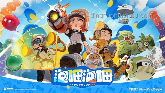 《泡姆泡姆》发售评价：多人合作新体验